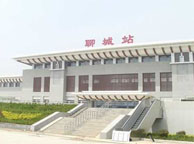五指山聊城火车站